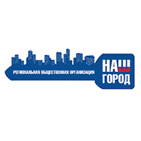 РОО «Наш город»